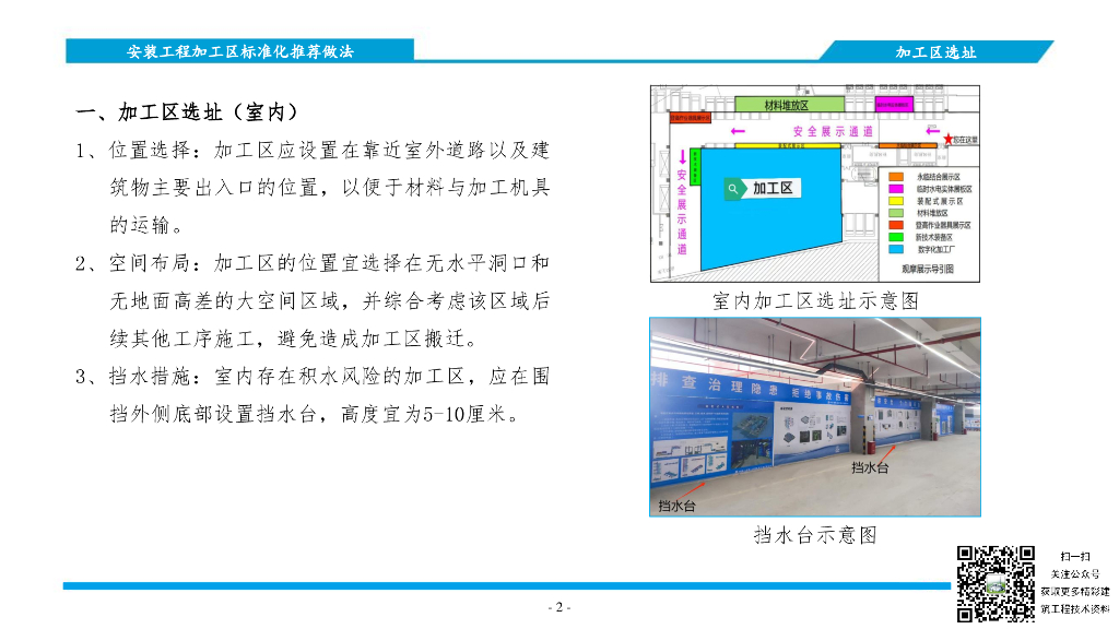 中建安装工程加工区标准化推荐做法2023年_第6页