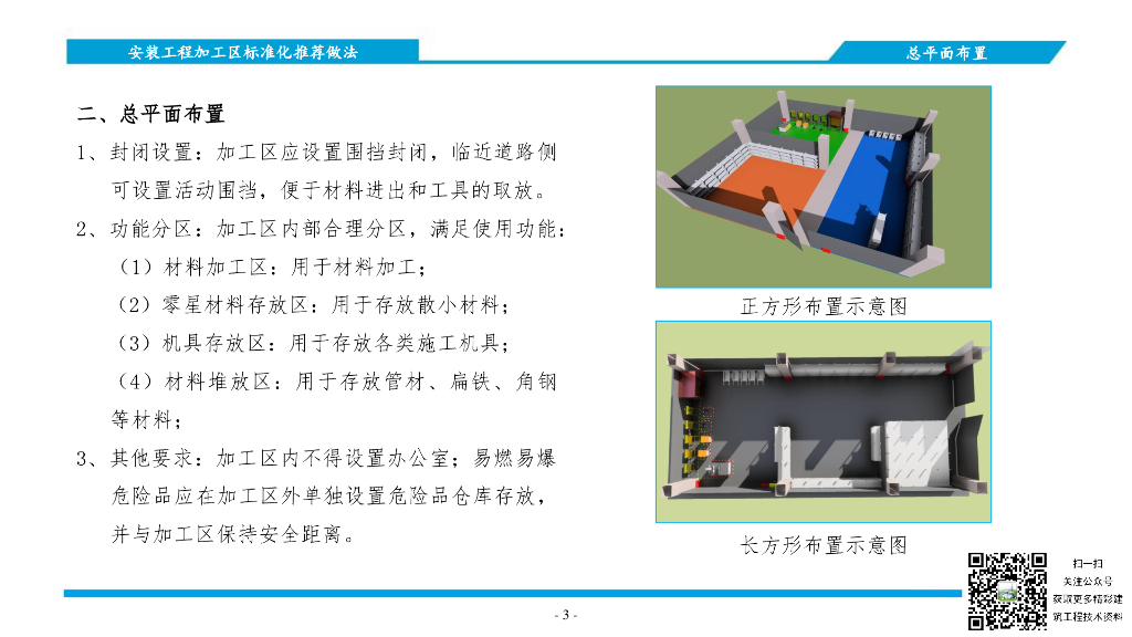 中建安装工程加工区标准化推荐做法2023年_第7页