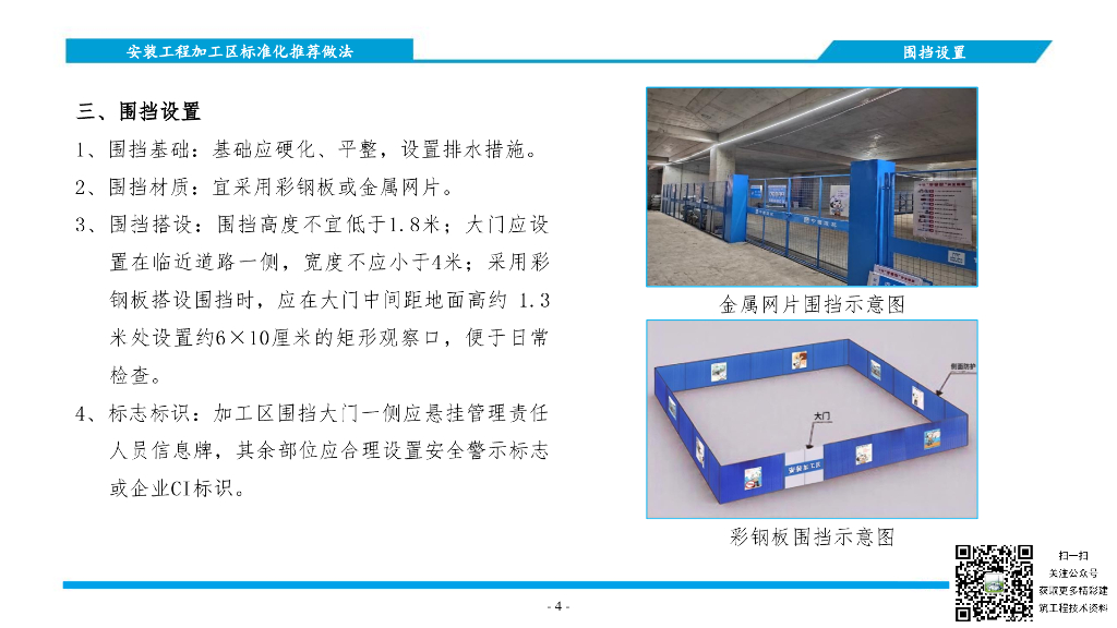 中建安装工程加工区标准化推荐做法2023年_第8页
