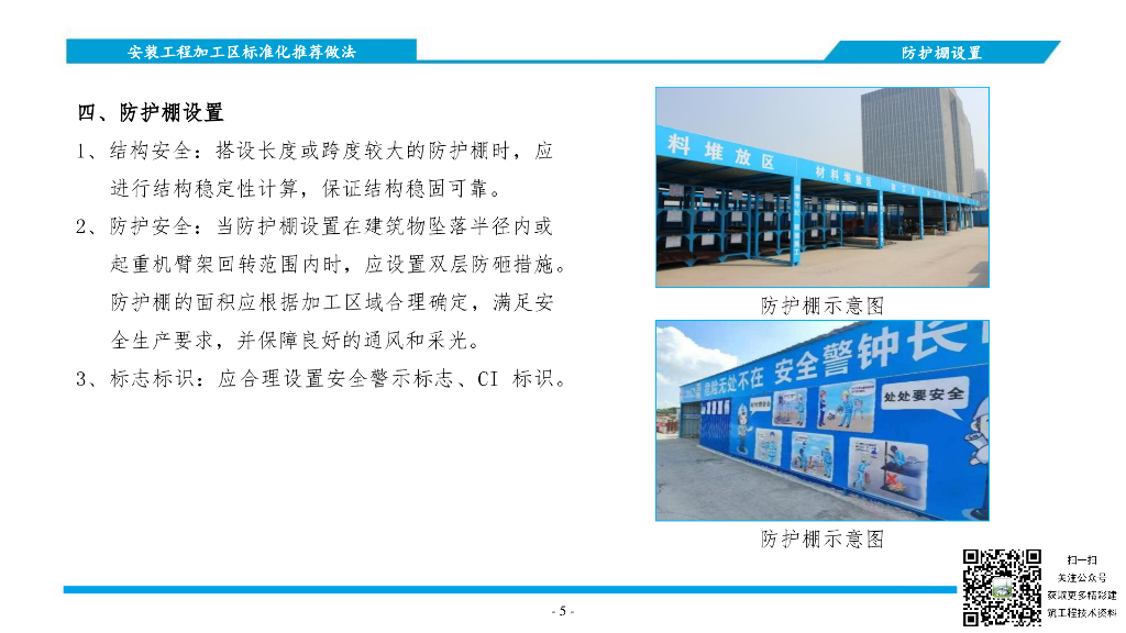 中建安装工程加工区标准化推荐做法2023年_第9页
