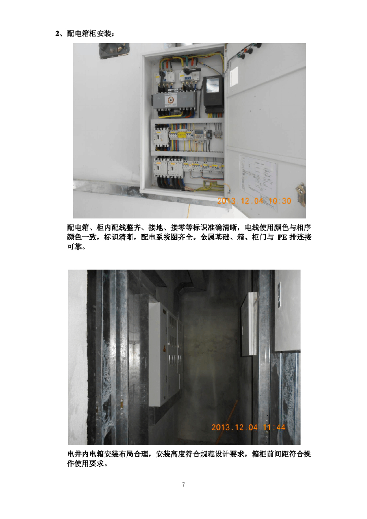 机电安装样板工序施工图例31页_第7页