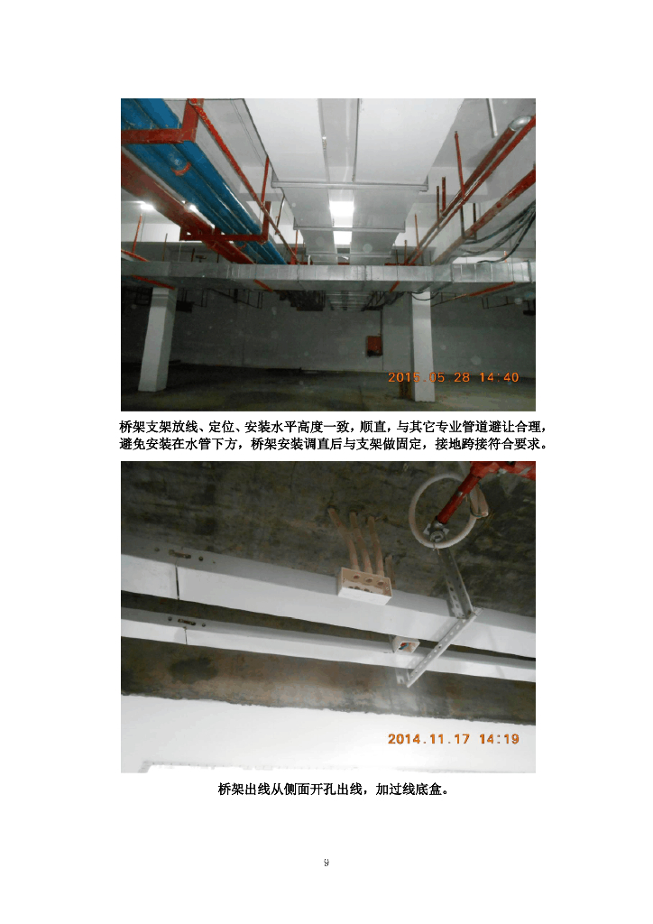 机电安装样板工序施工图例31页_第9页