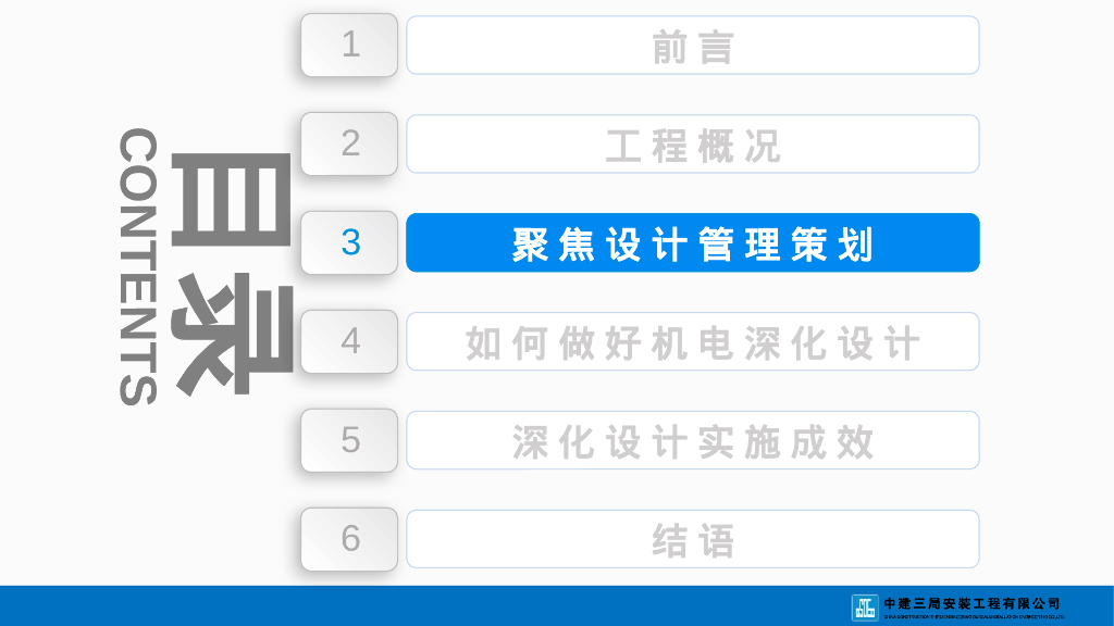 中建基于价值创造的机电深化设计管理_第9页