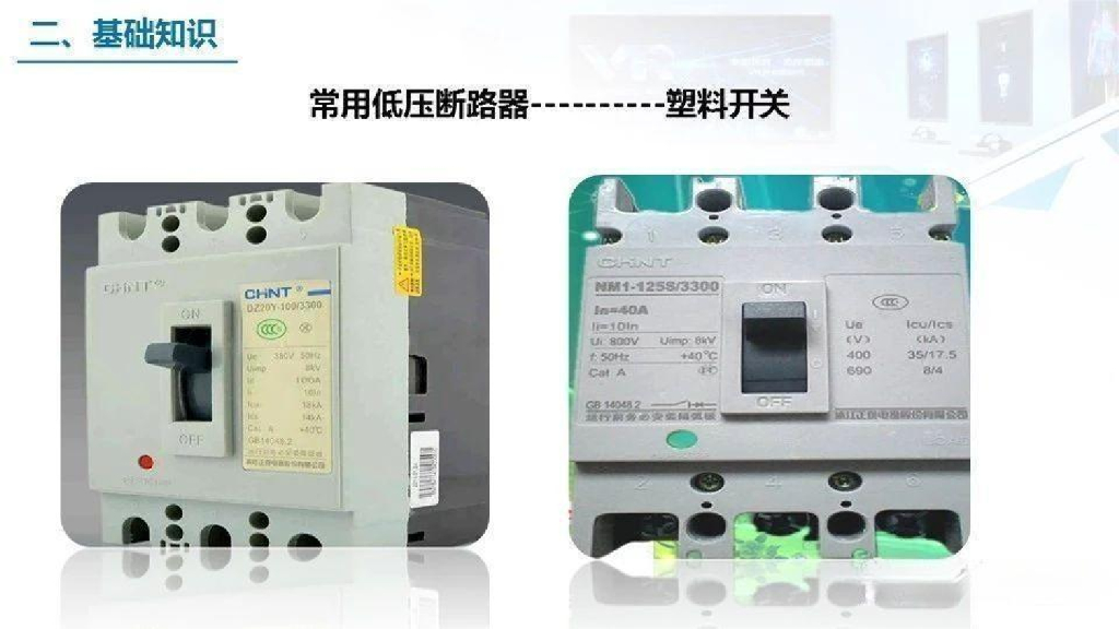 配电室常见隐患及安全检查重点_第8页