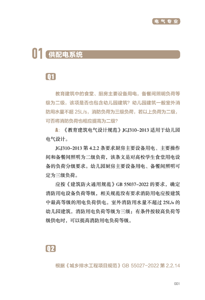 【江苏】建设工程电气施工图设计审查技术问答_第6页