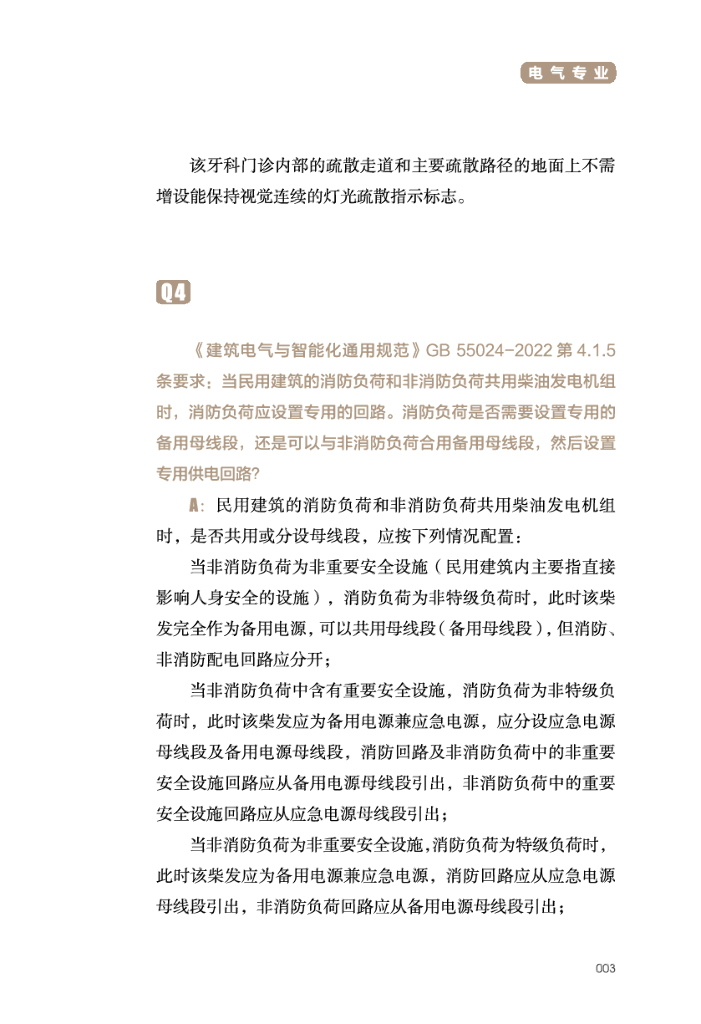 【江苏】建设工程电气施工图设计审查技术问答_第8页