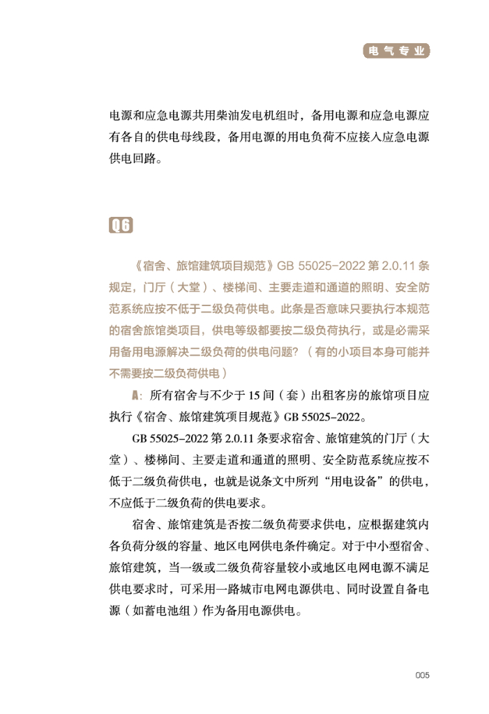 【江苏】建设工程电气施工图设计审查技术问答_第10页