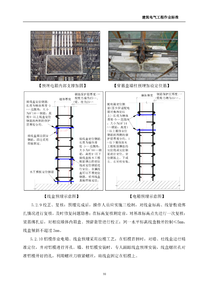 中天建筑电气工程作业标准2022年_第10页