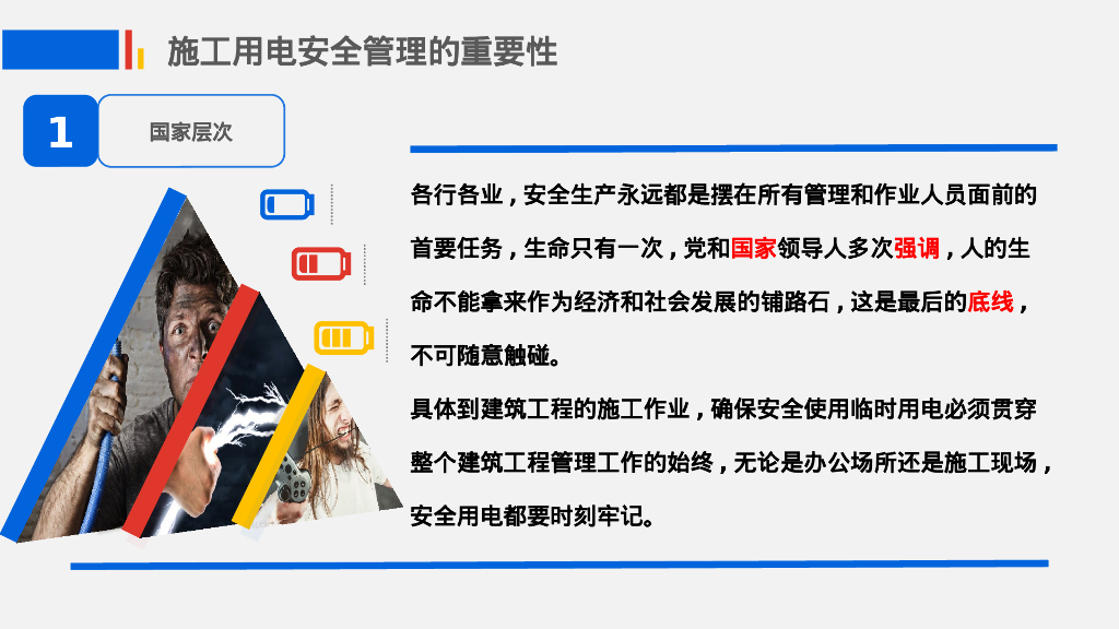 施工用电安全管理现状及对策_第6页