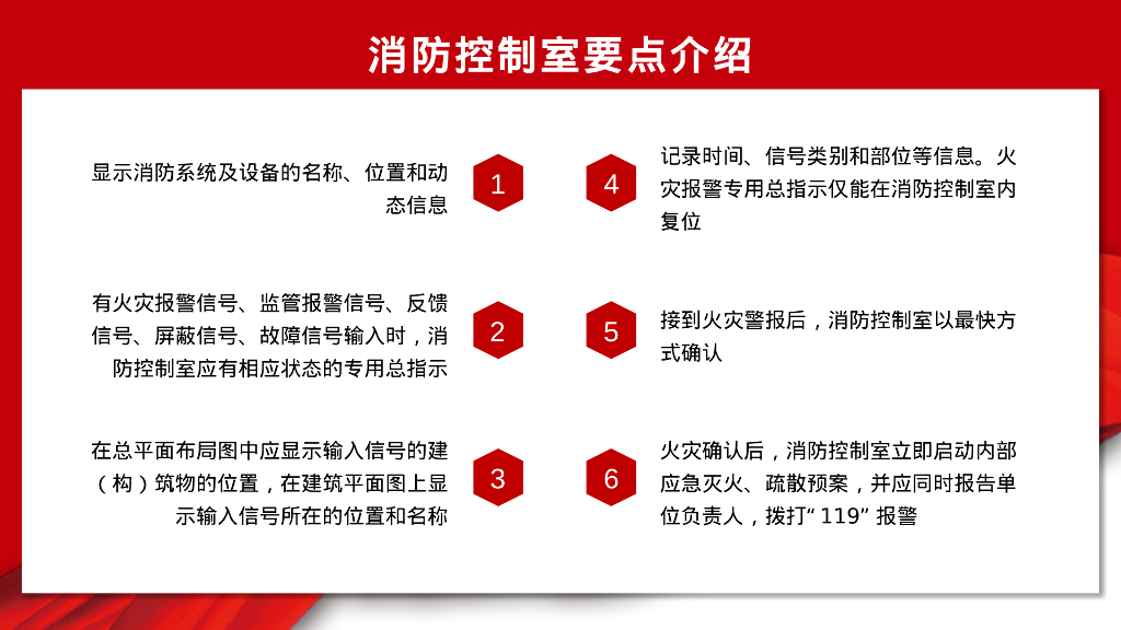 常用消防设施介绍及日常检查知识点51页_第6页