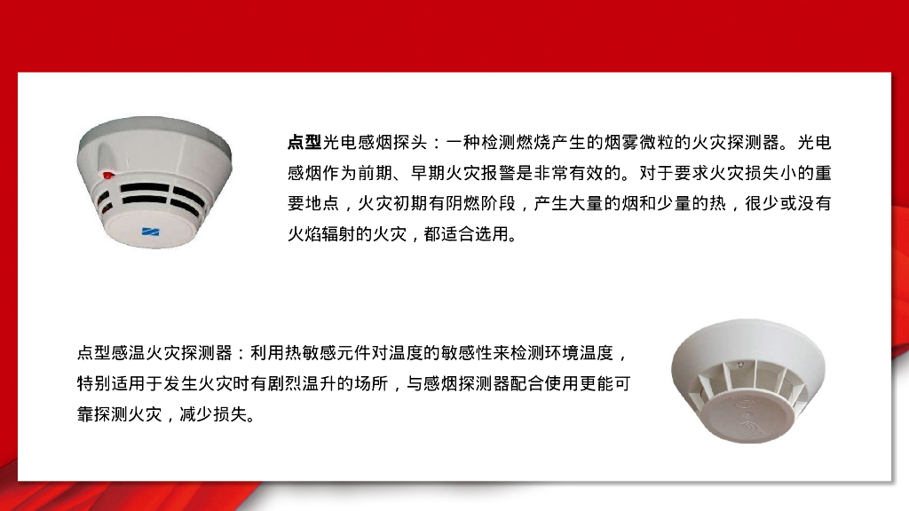 常用消防设施介绍及日常检查知识点51页_第9页