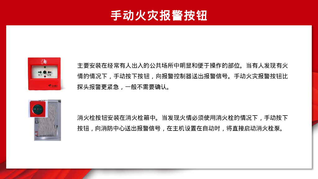常用消防设施介绍及日常检查知识点51页_第10页