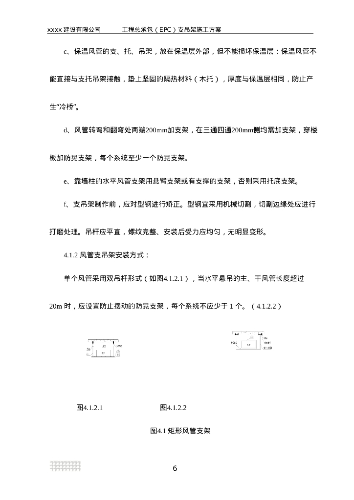精装中心工程总承包支吊架施工方案_第6页