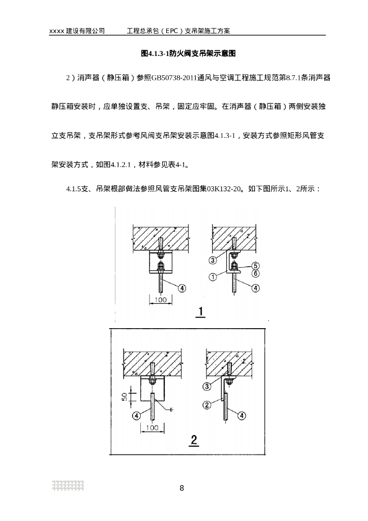 精装中心工程总承包支吊架施工方案_第8页