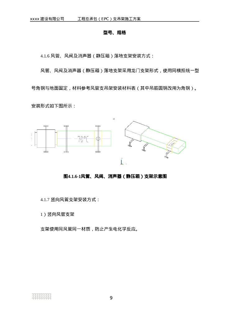 精装中心工程总承包支吊架施工方案_第9页