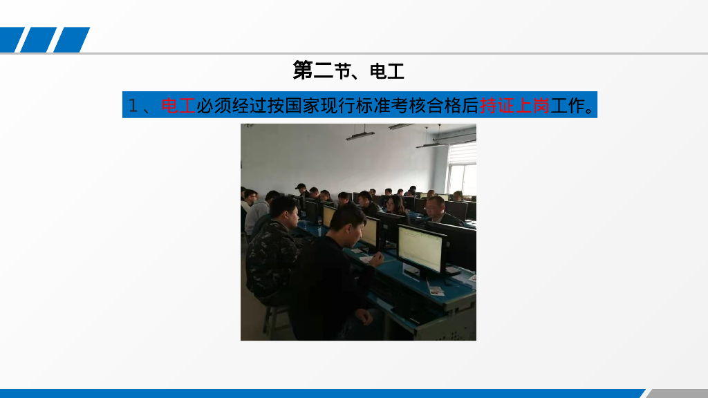 施工用电安全管控要点_第7页