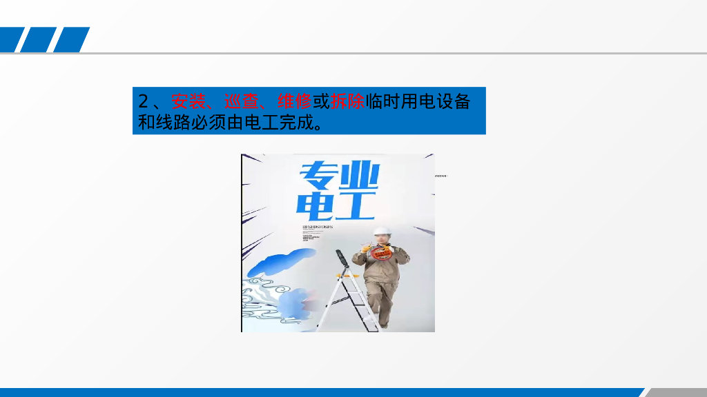 施工用电安全管控要点_第8页