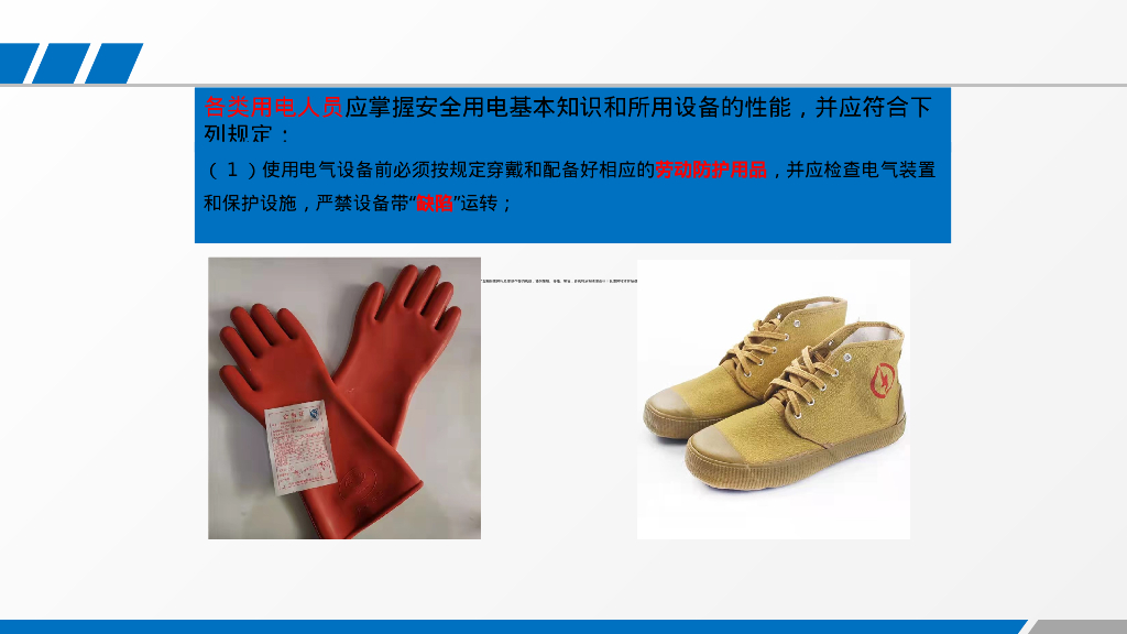 施工用电安全管控要点_第9页