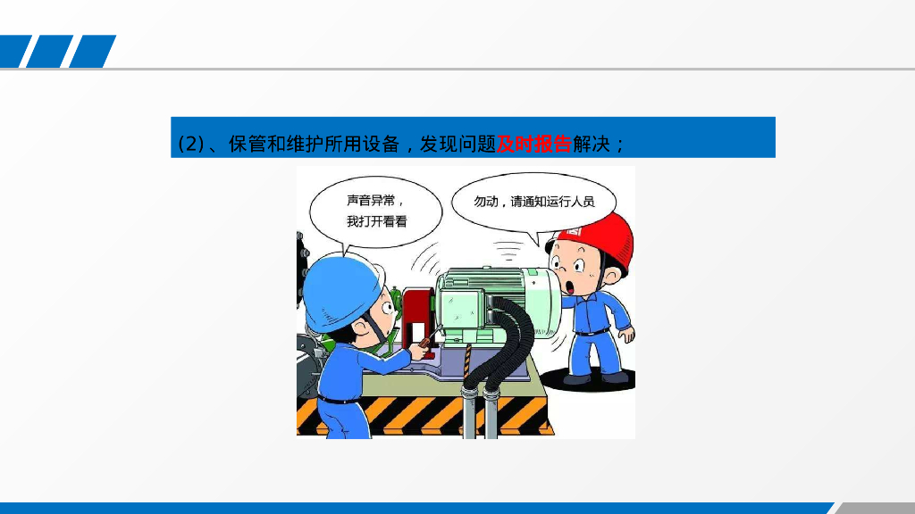 施工用电安全管控要点_第10页