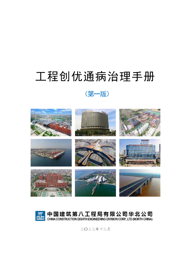 工程创优通病治理手册2022年