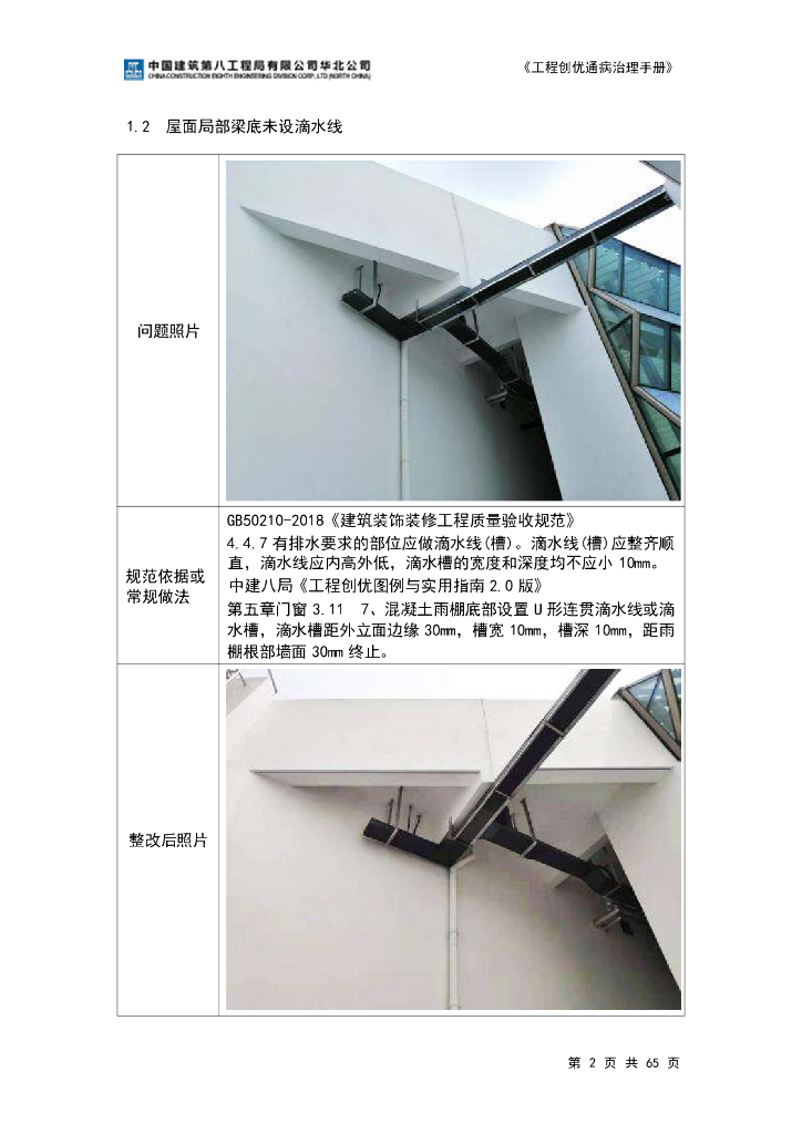 工程创优通病治理手册2022年_第6页