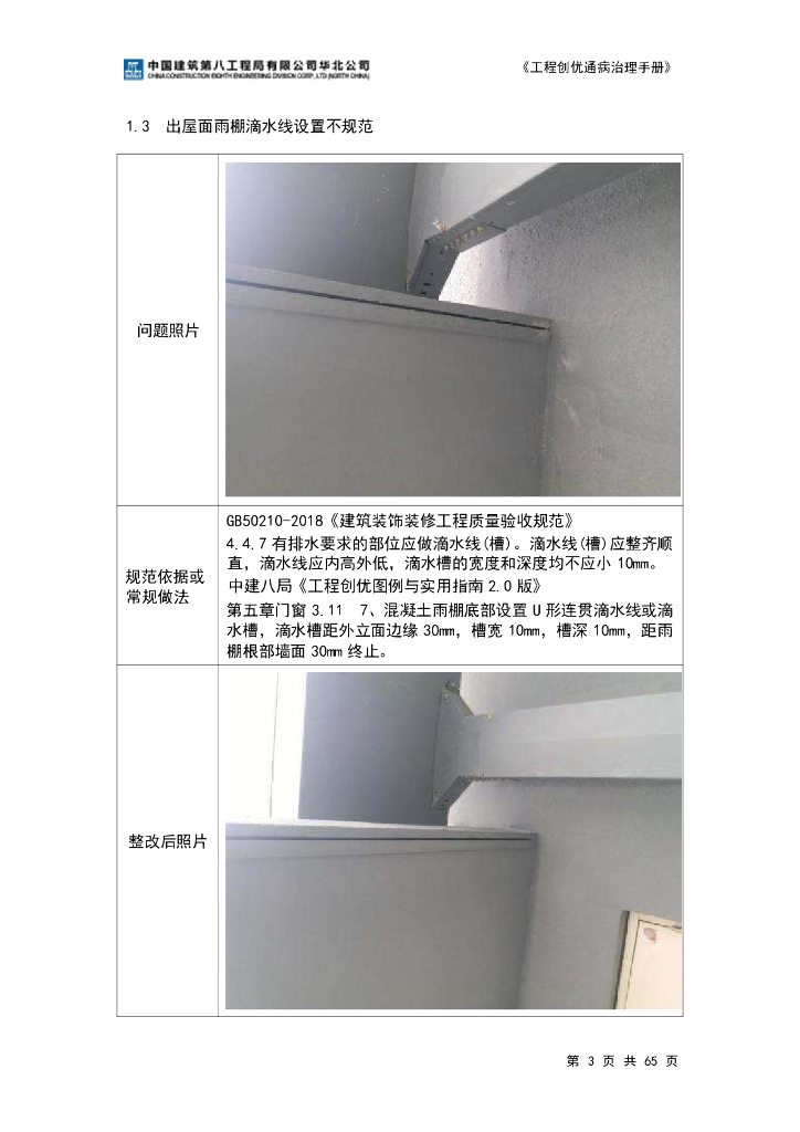 工程创优通病治理手册2022年_第7页