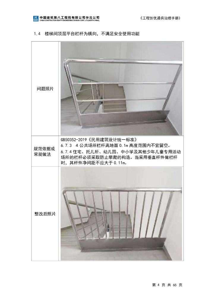 工程创优通病治理手册2022年_第8页