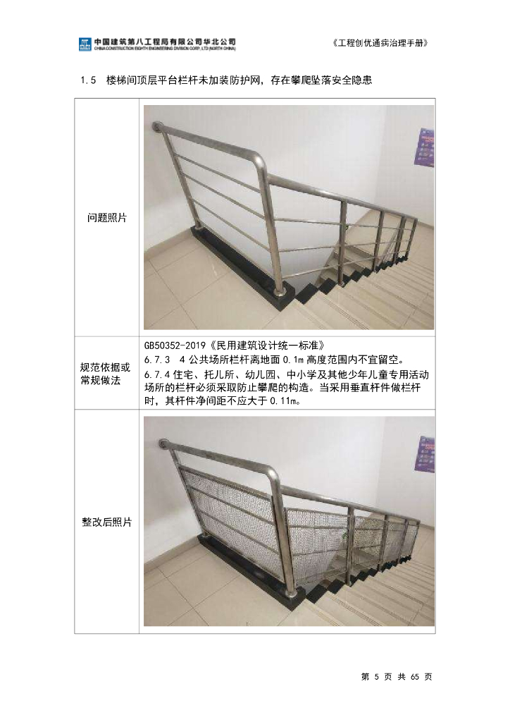 工程创优通病治理手册2022年_第9页