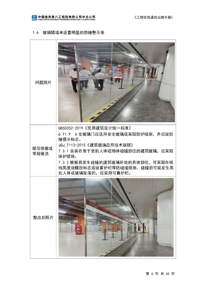 工程创优通病治理手册2022年_第10页