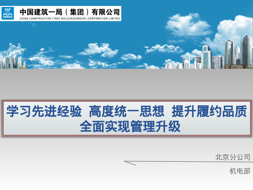 最新机电部工地观摩图片总结示例