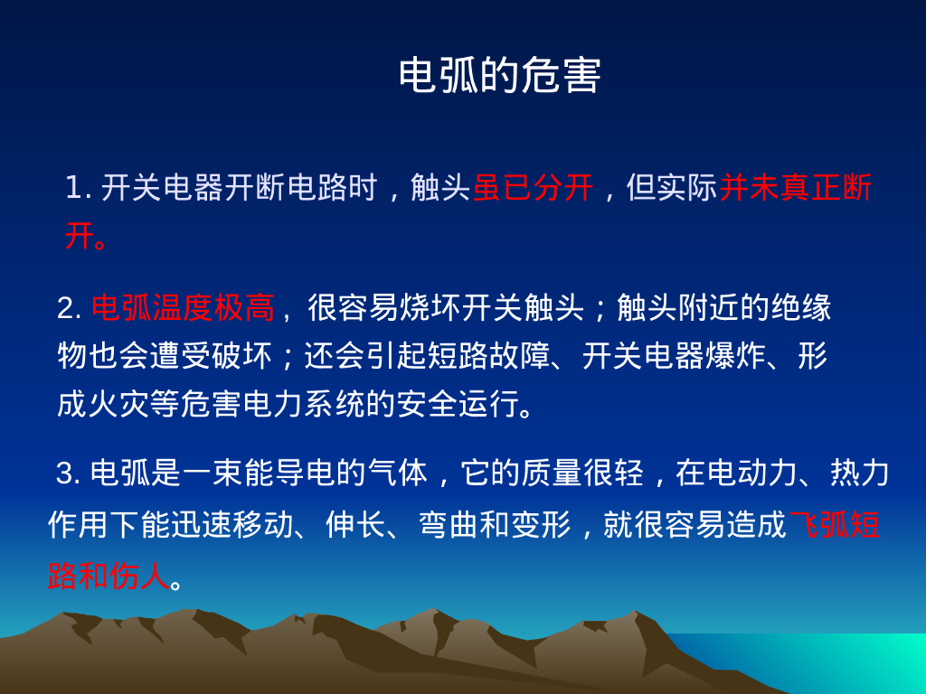 强弱电高低压区分及高低压电气设备介绍_第8页
