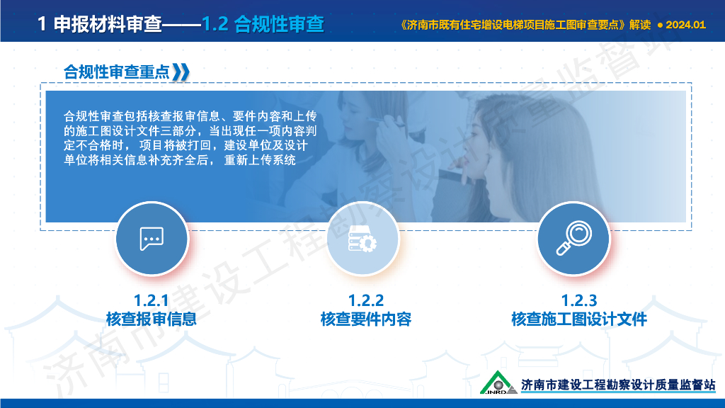 2024既有住宅增设电梯项目施工图审查要点_第6页