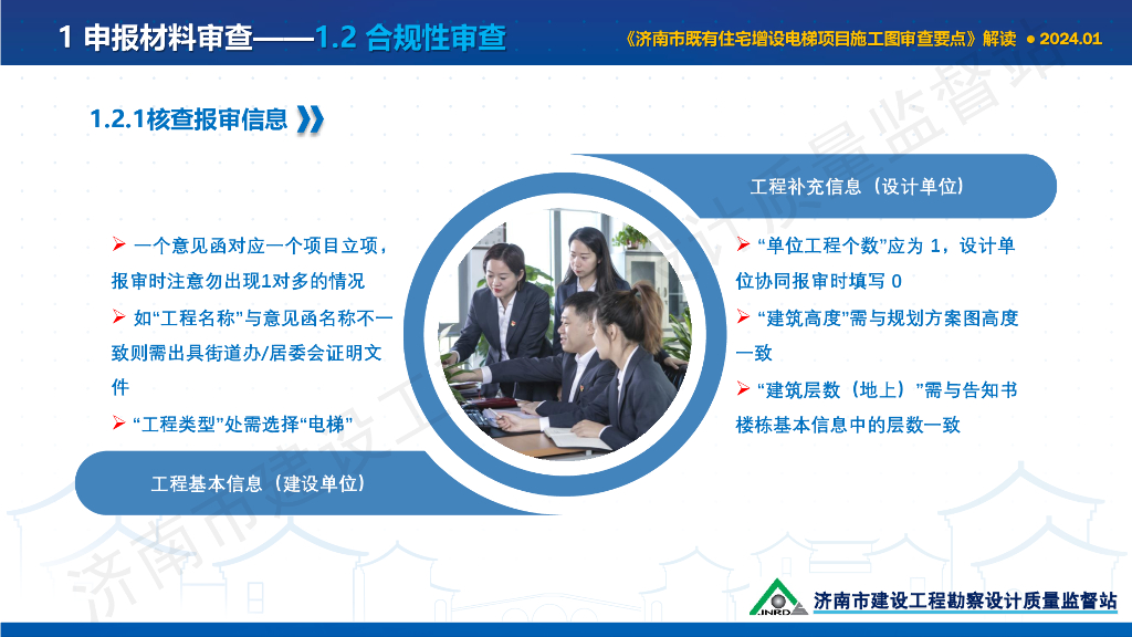 2024既有住宅增设电梯项目施工图审查要点_第7页