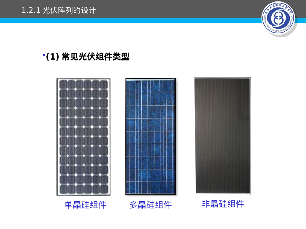 光伏并网系统设计安装与施工_第6页