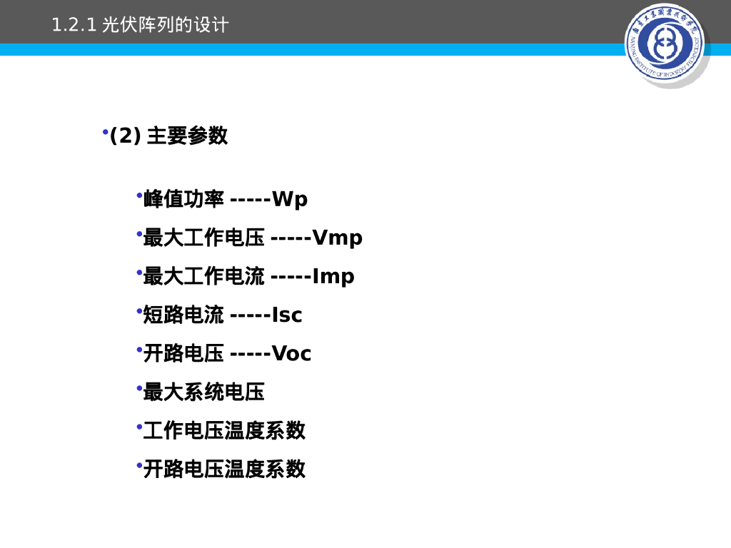 光伏并网系统设计安装与施工_第7页