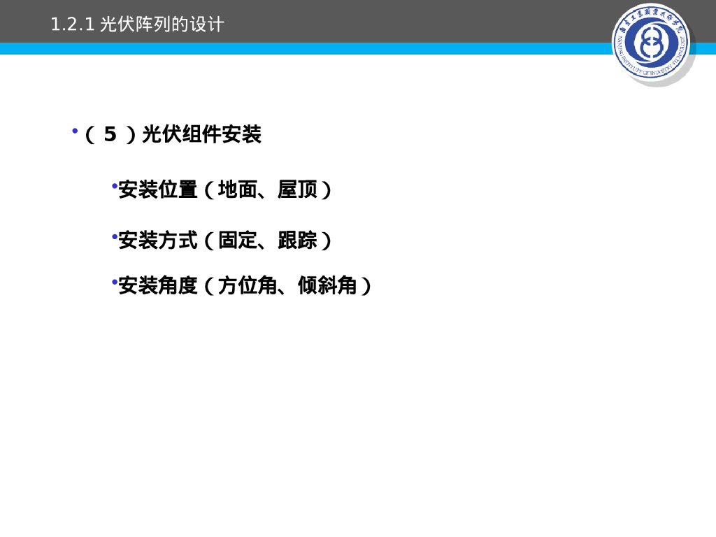 光伏并网系统设计安装与施工_第10页