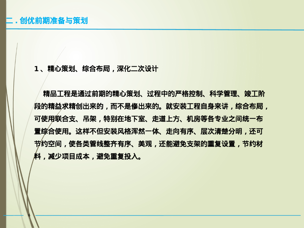 总承包单位安装工程90页_第6页