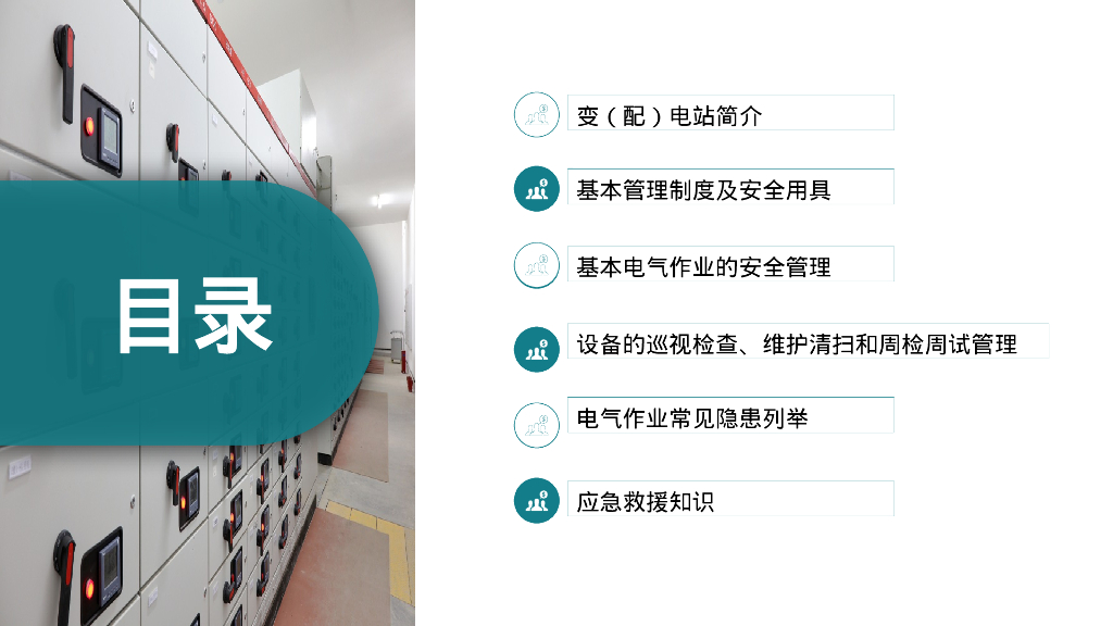 变配电室常见安全隐患列举