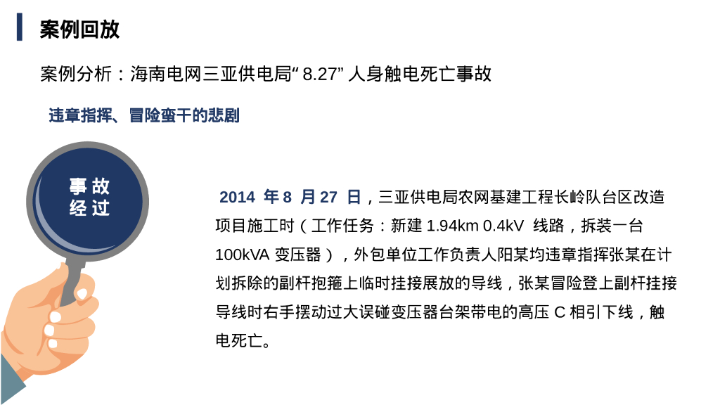 触电事故典型案例分析78页_第7页