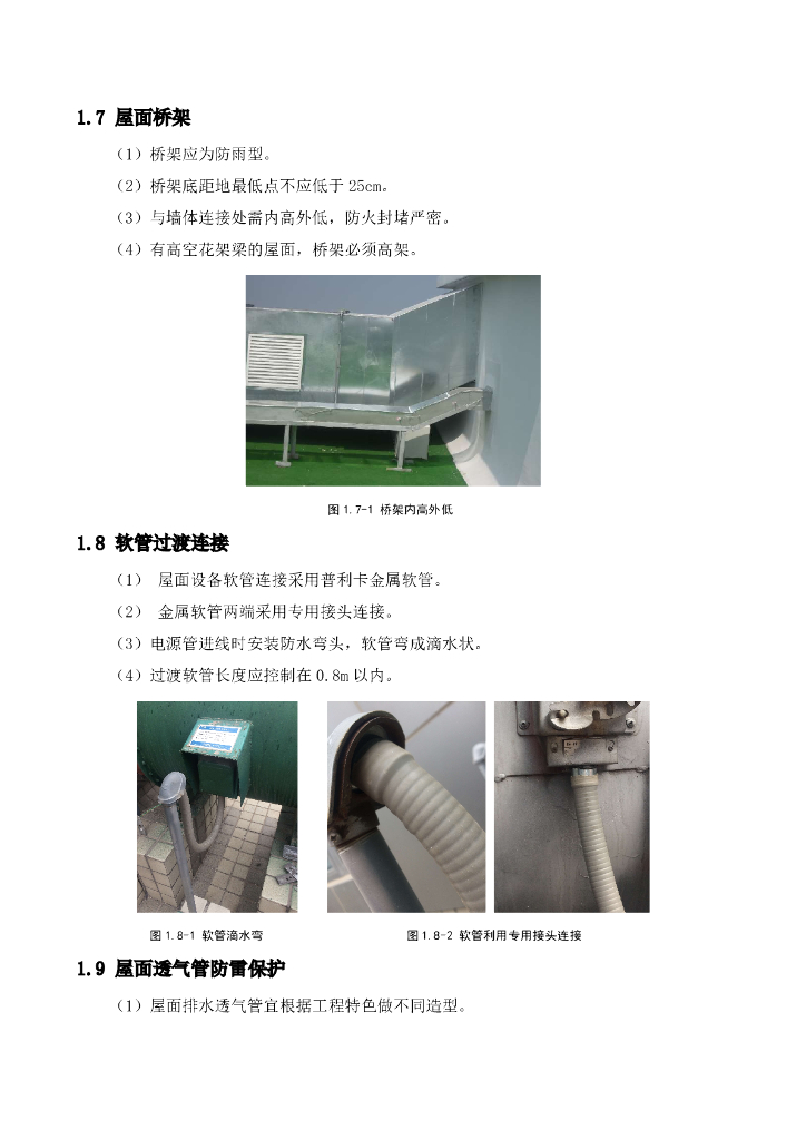 高优工程机电质量标准化手册41页_第6页