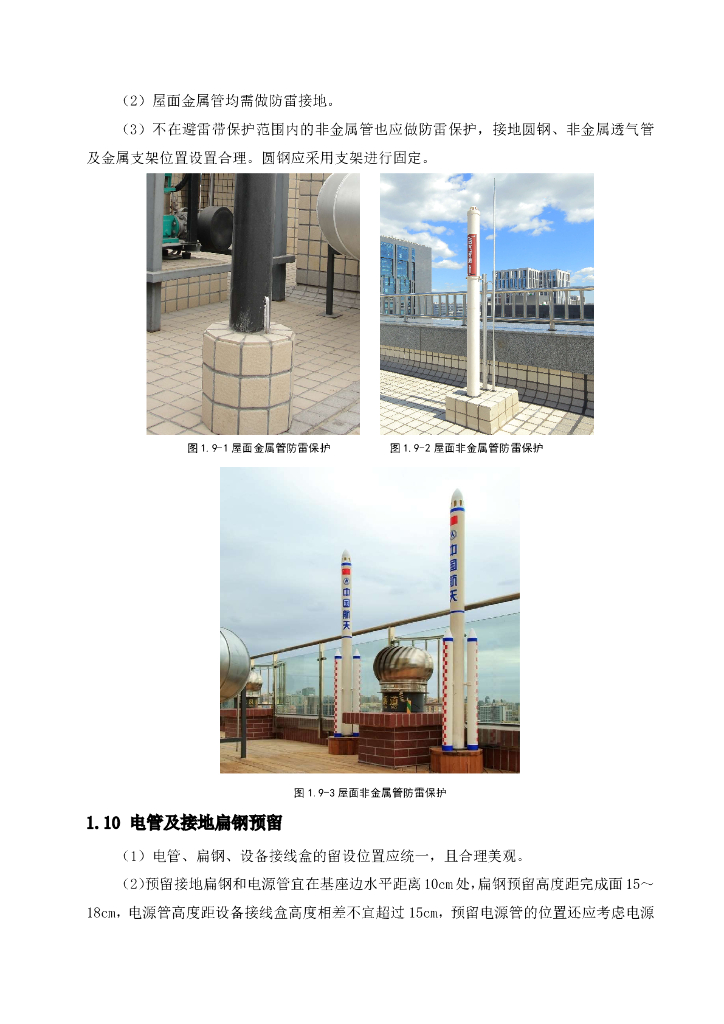 高优工程机电质量标准化手册41页_第7页