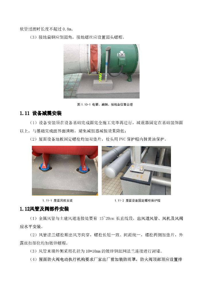 高优工程机电质量标准化手册41页_第8页