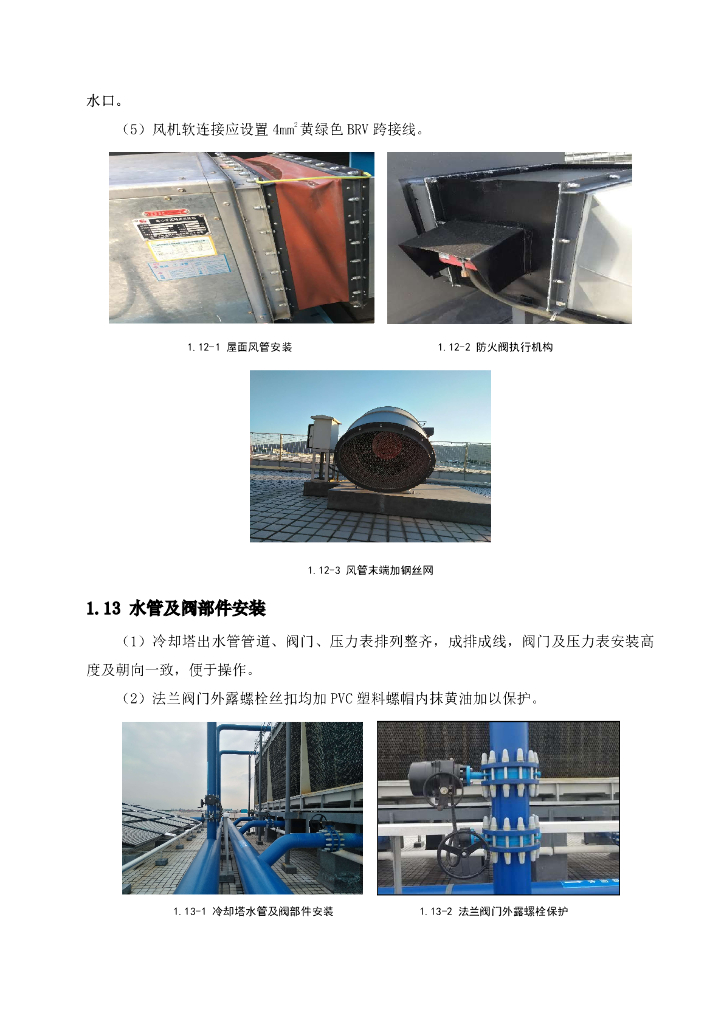 高优工程机电质量标准化手册41页_第9页