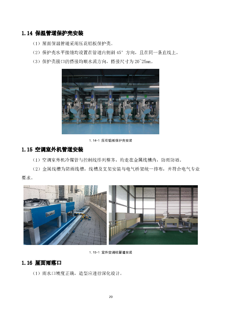 高优工程机电质量标准化手册41页_第10页