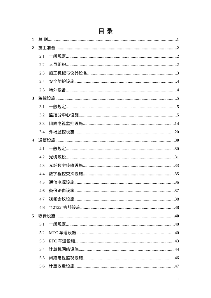机电高速公路工地建设施工标准化技术指南