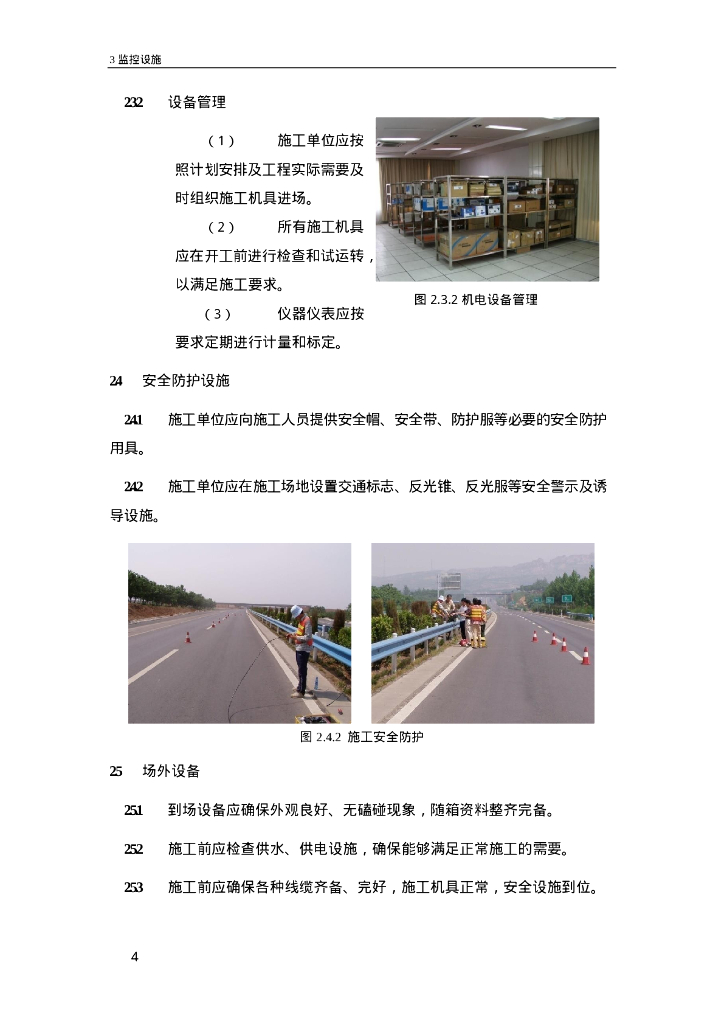 机电高速公路工地建设施工标准化技术指南_第6页