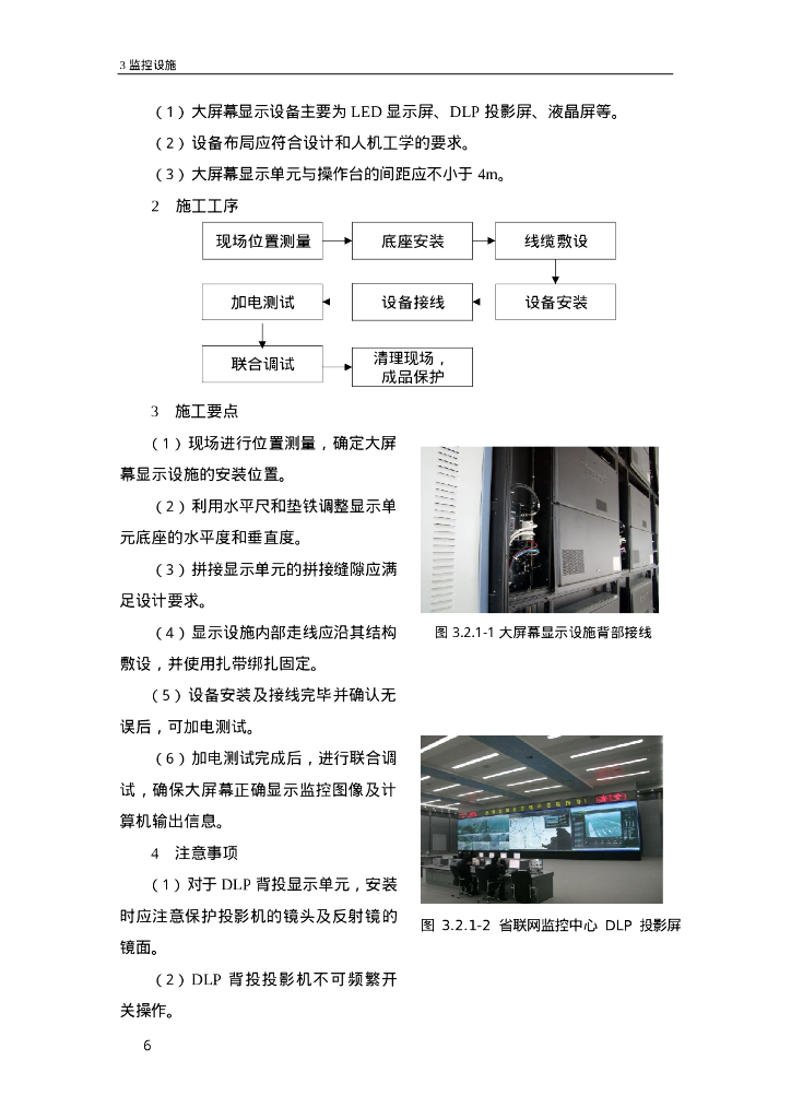 机电高速公路工地建设施工标准化技术指南_第8页