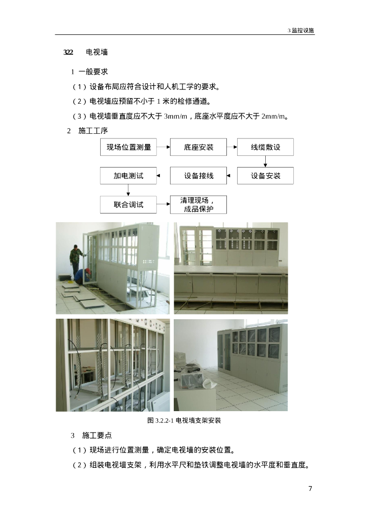 机电高速公路工地建设施工标准化技术指南_第9页