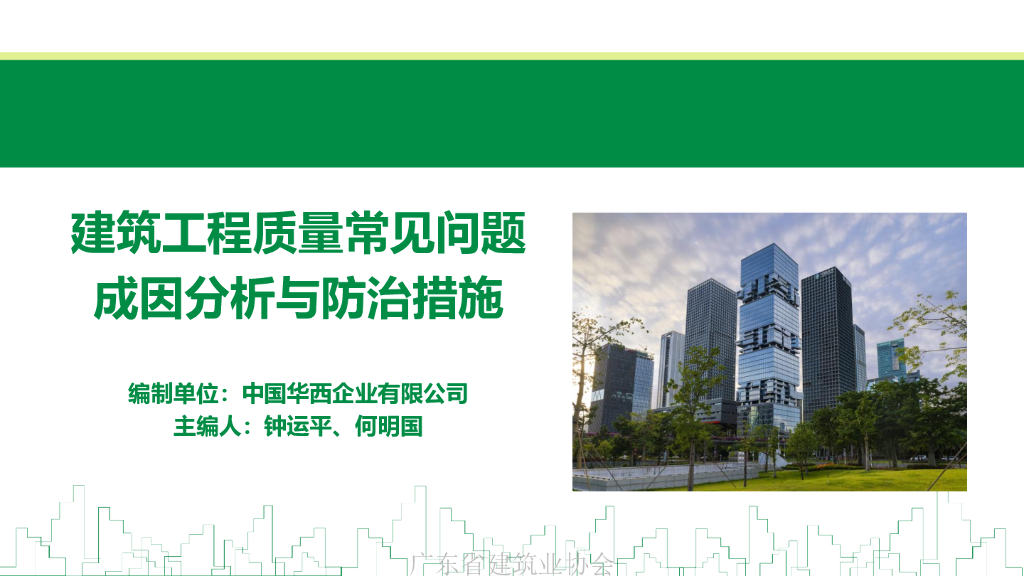 2023安装工程质量常见问题成因分析预防措施