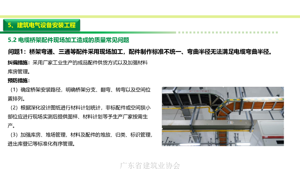 2023安装工程质量常见问题成因分析预防措施_第6页